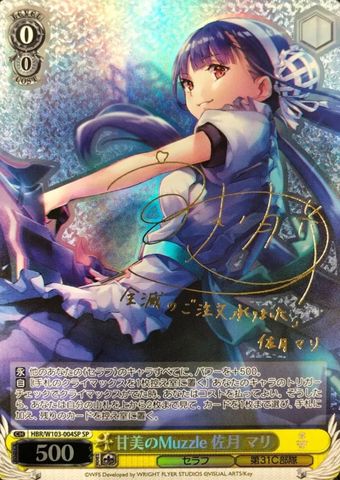Satsuki Mari SP HBR/W103-004SP - Heaven Burns Red