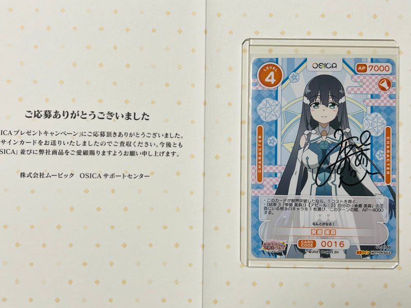 OSICA TOUGOU MIMORI handwritten signature card