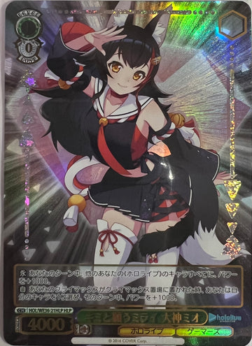 Ookami Mio HLP HOL/WE36-21 - Hololive EXPO 2022