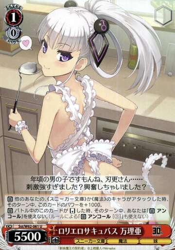 Maria U SST/W62-061U - KADOKAWA Sneaker Bunko-KADOKAWA S.B